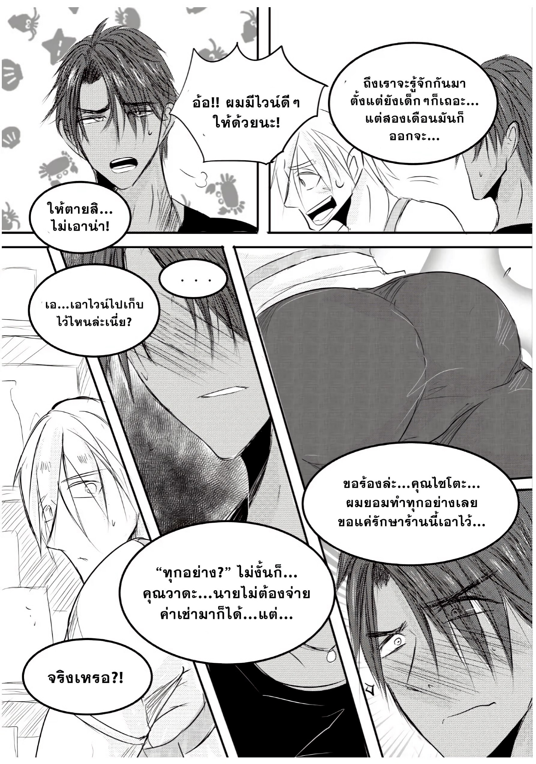 ผมเป็นเจ้าของร้านชำ 01-3